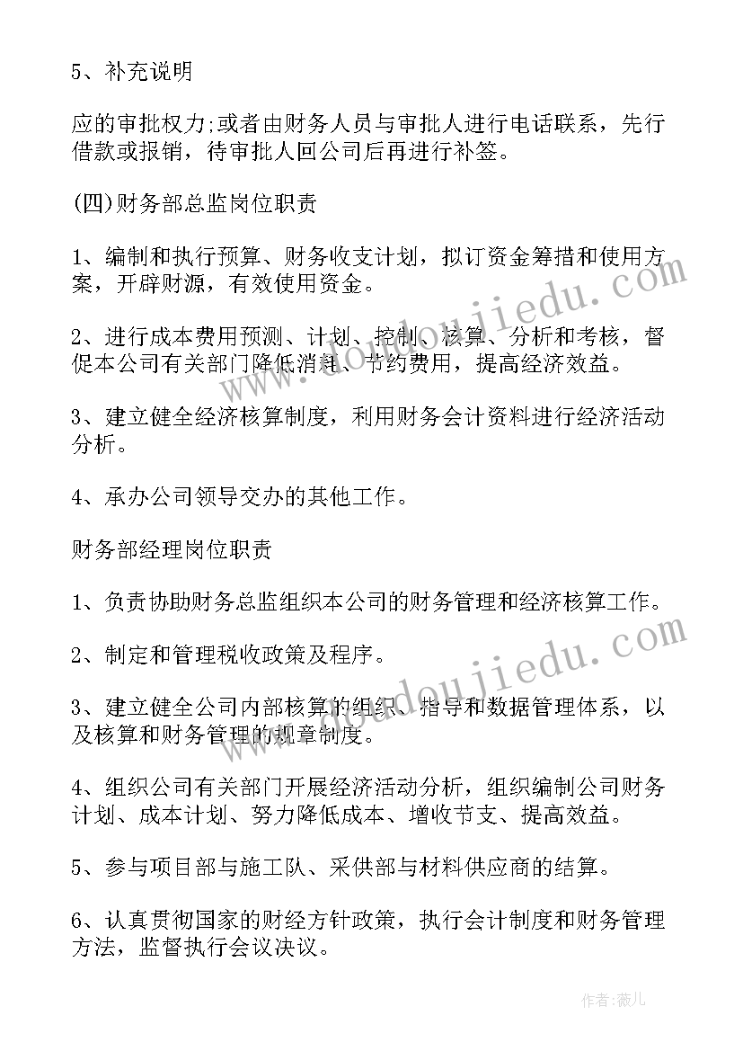 最新财务部经理竞聘报告 财务经理的工作计划(实用8篇)