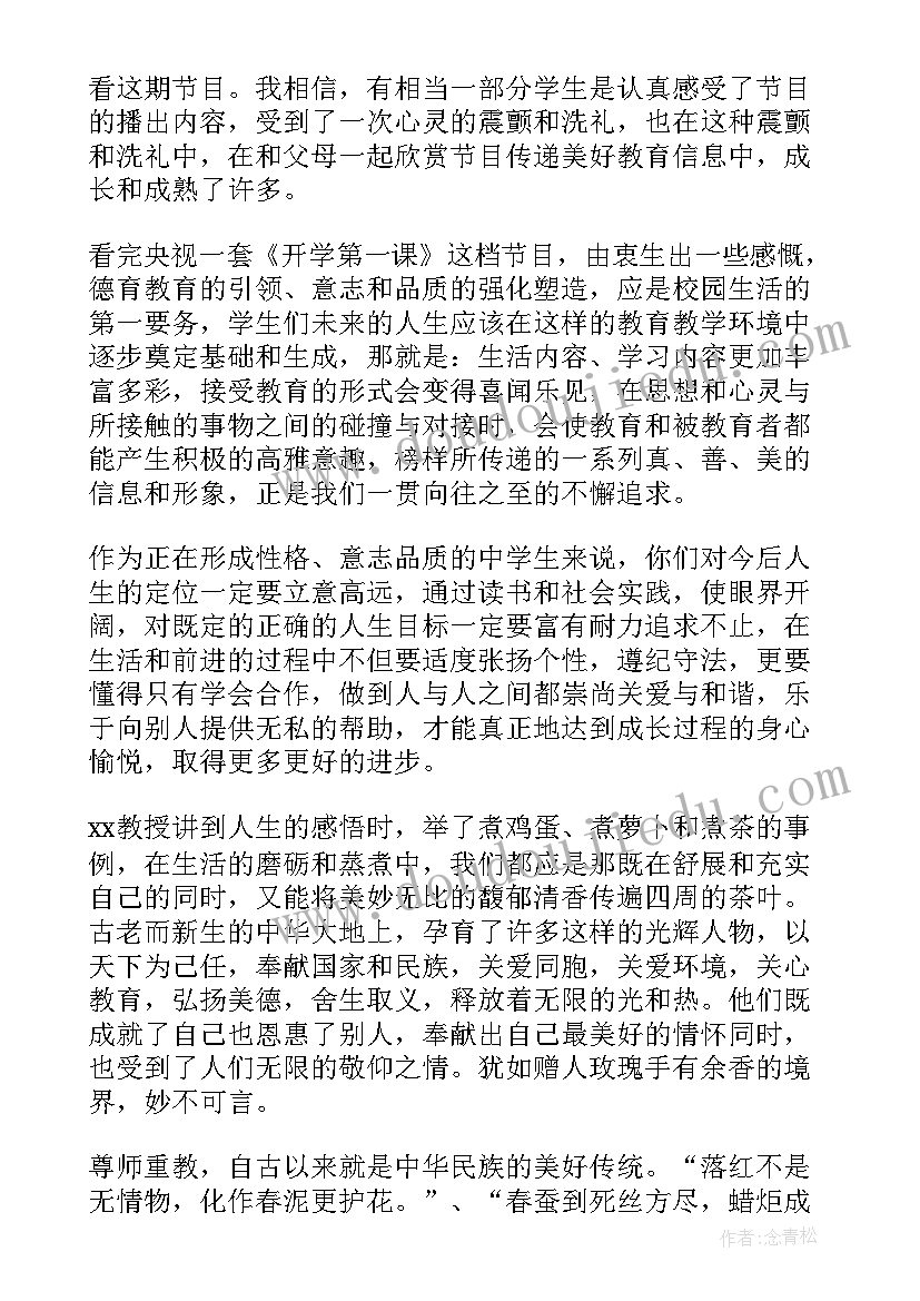 最新不一样的开学感言(汇总8篇)