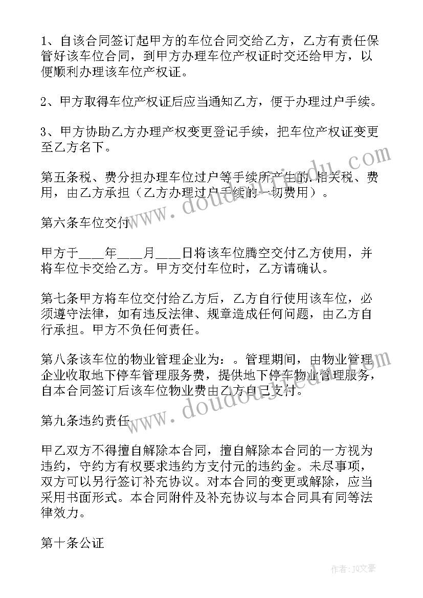 车位销售合作合同(实用10篇)