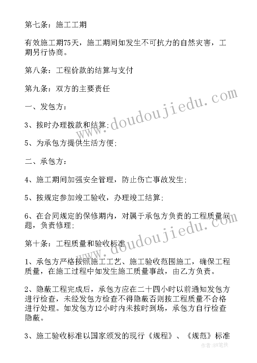 承包工程水电包工包料合同 水电承包合同优选(通用10篇)