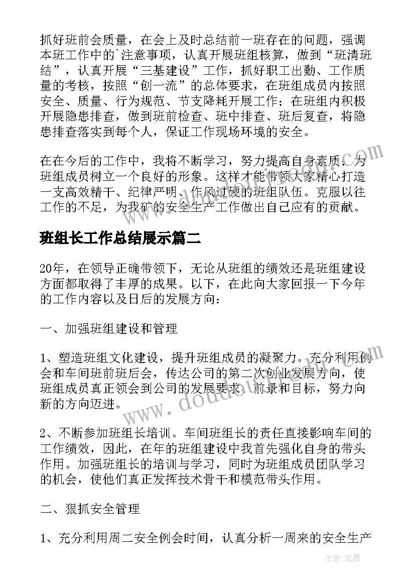 2023年班组长工作总结展示 班组长工作总结(实用9篇)