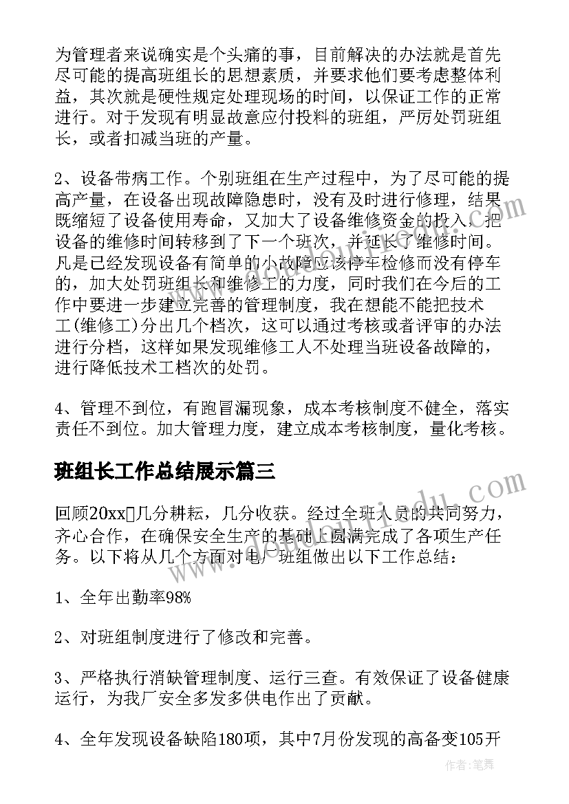 2023年班组长工作总结展示 班组长工作总结(实用9篇)