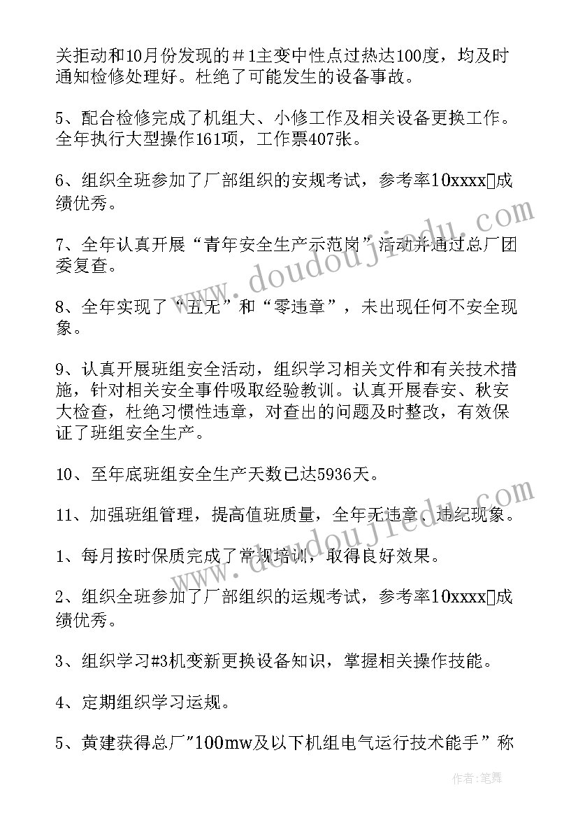 2023年班组长工作总结展示 班组长工作总结(实用9篇)