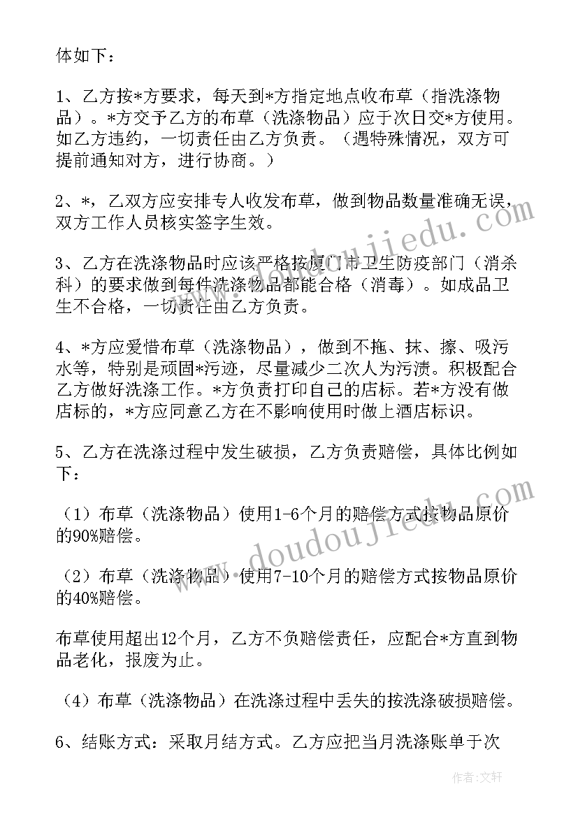 洗涤合作协议合同(精选10篇)