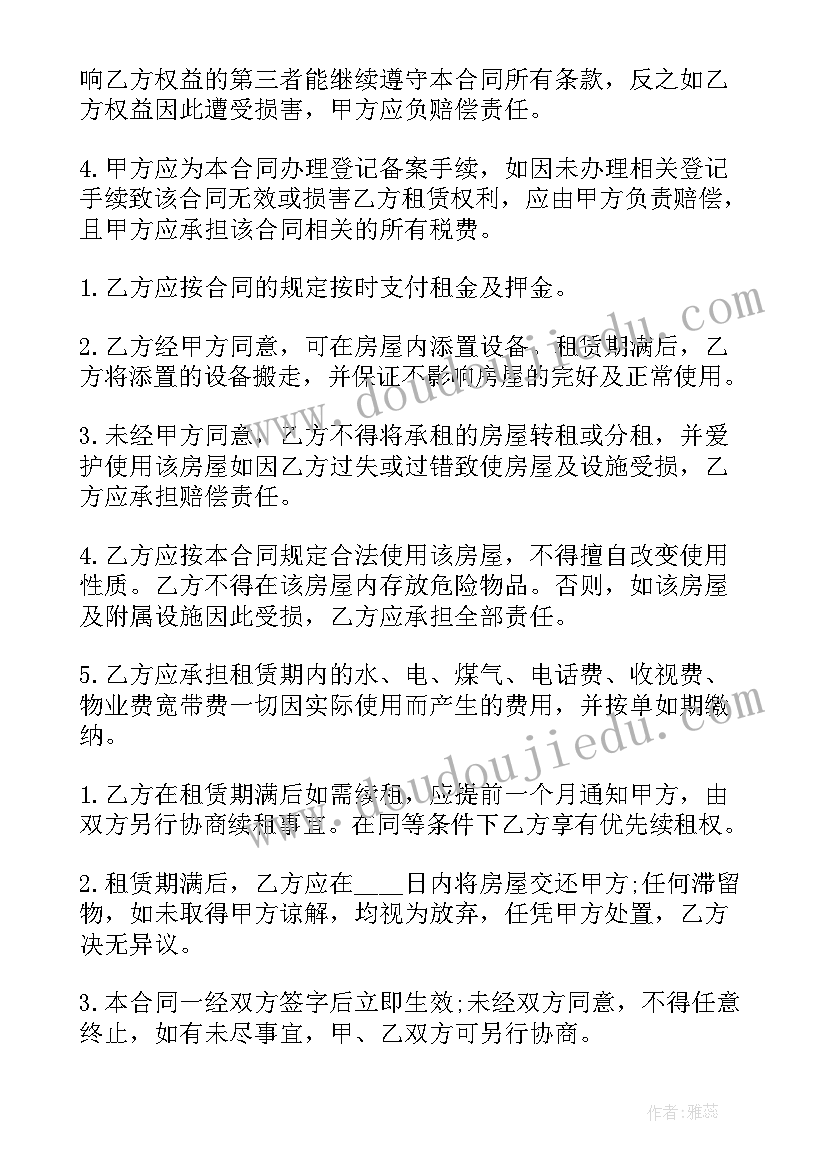 最新个人租房经典合同(优秀5篇)