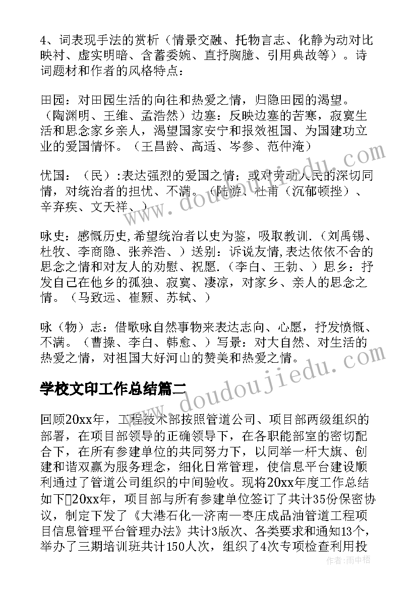 2023年学校文印工作总结(优秀7篇)