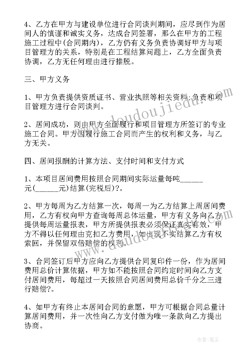 免费介绍工程居间合同(模板7篇)