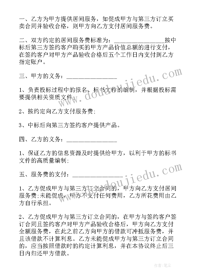 免费介绍工程居间合同(模板7篇)