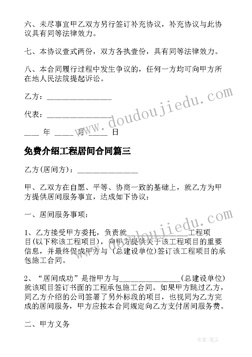 免费介绍工程居间合同(模板7篇)