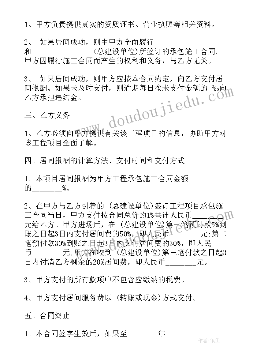 免费介绍工程居间合同(模板7篇)