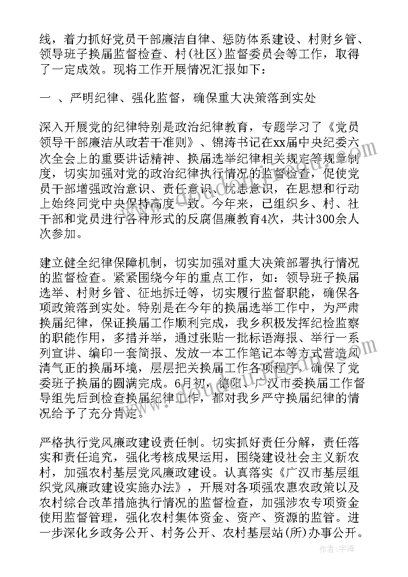 2023年纪检个人三年工作总结(通用8篇)