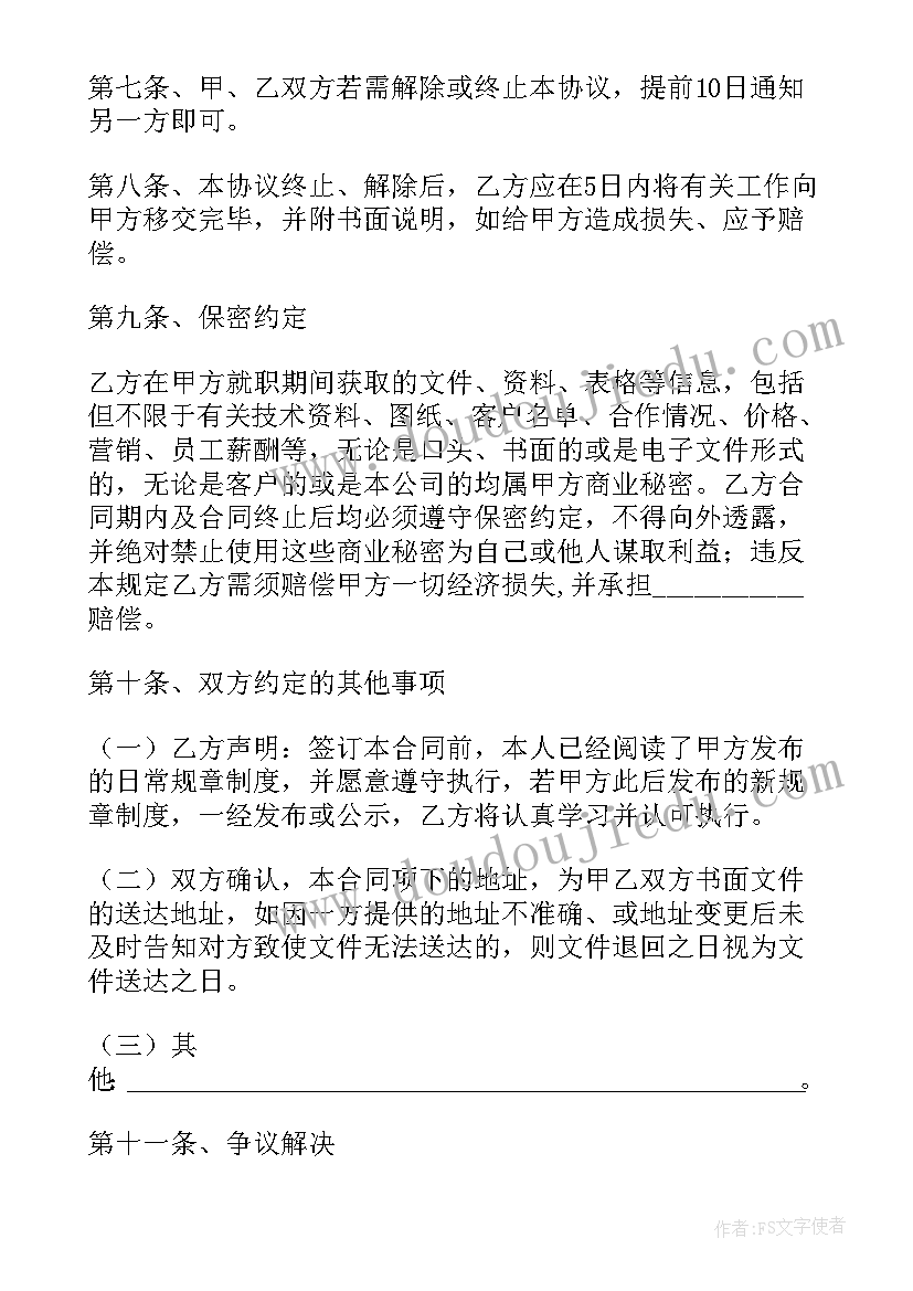 最新劳务机械合同(实用7篇)