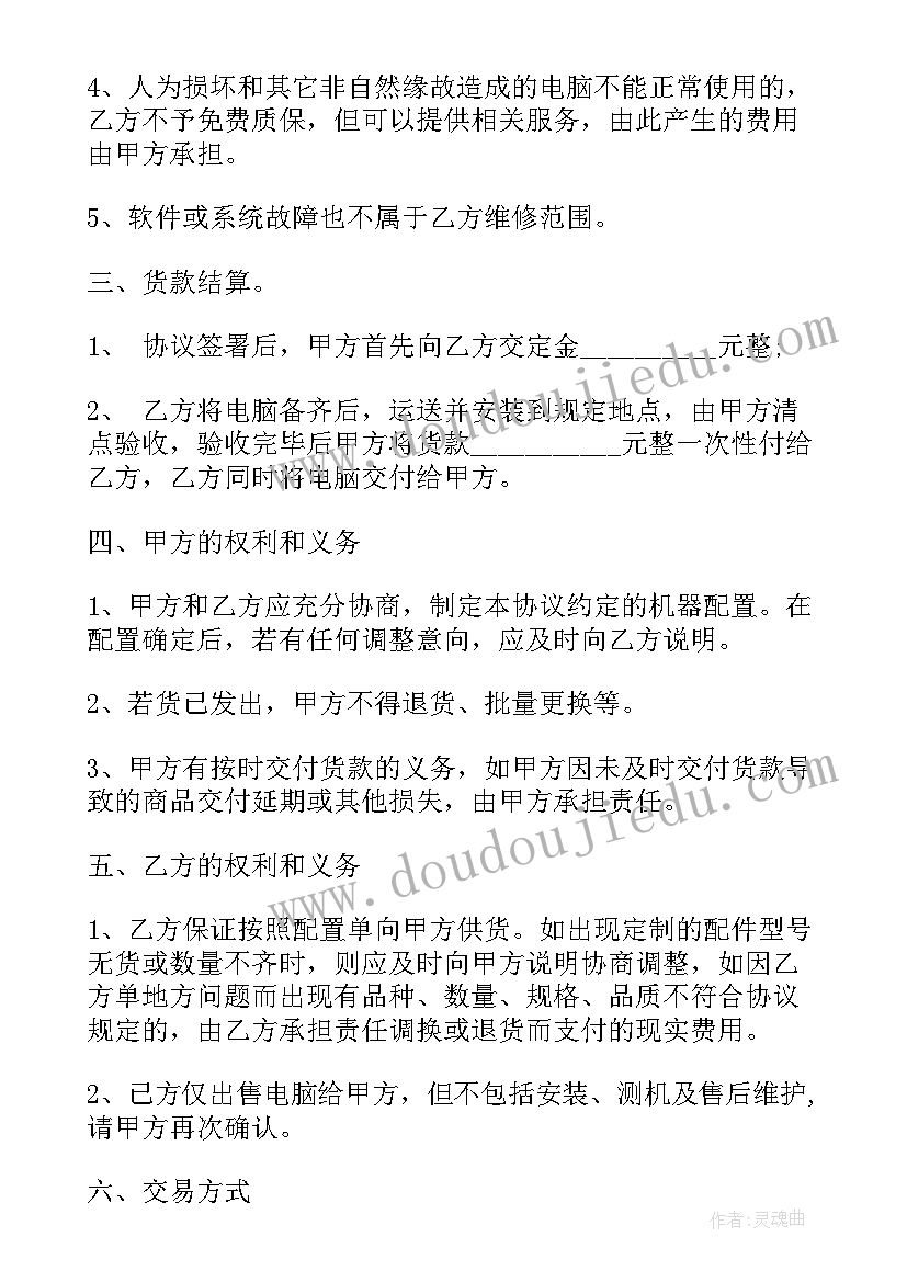 最新采购扶贫单位的物品记账 物品零件采购合同(优质6篇)