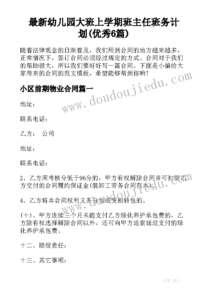 最新幼儿园大班上学期班主任班务计划(优秀6篇)