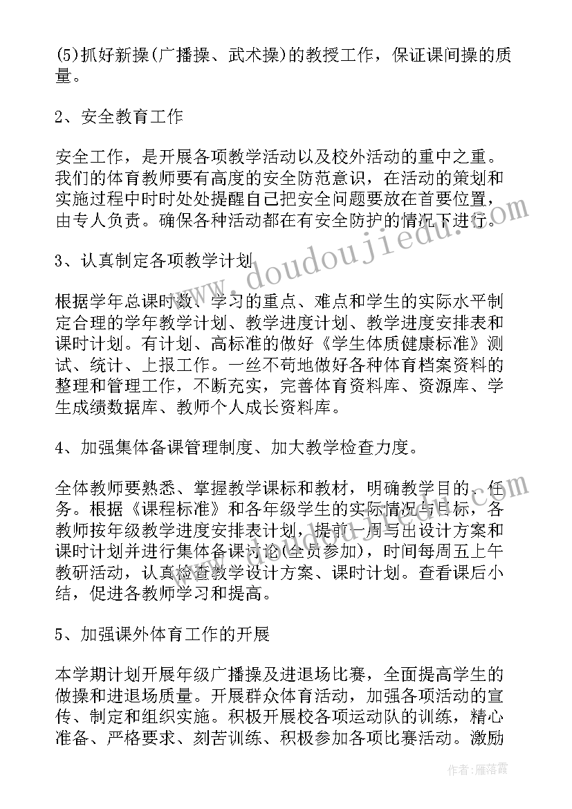 2023年课程教学工作计划 初中体育课程教学工作计划(汇总6篇)