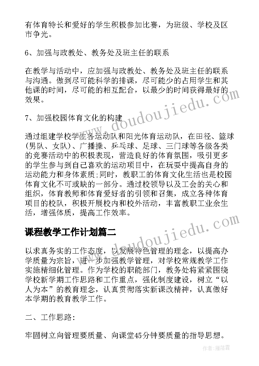 2023年课程教学工作计划 初中体育课程教学工作计划(汇总6篇)