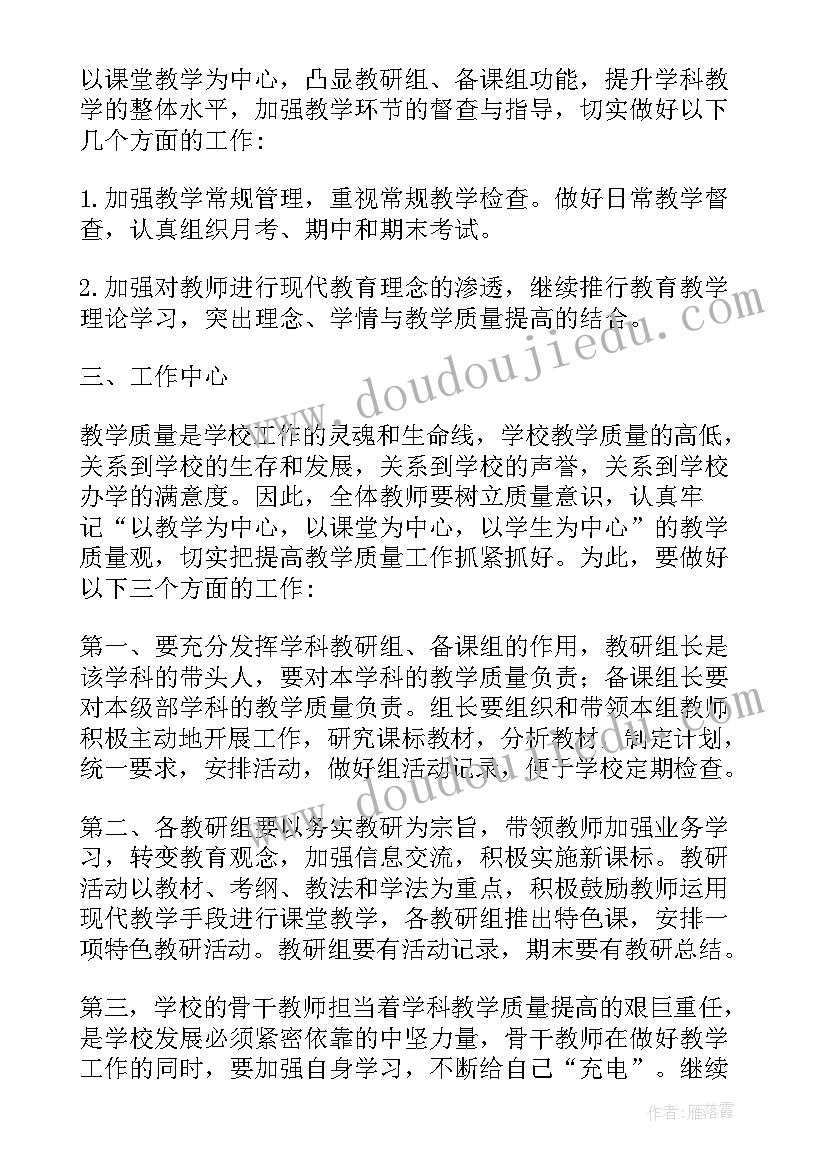 2023年课程教学工作计划 初中体育课程教学工作计划(汇总6篇)