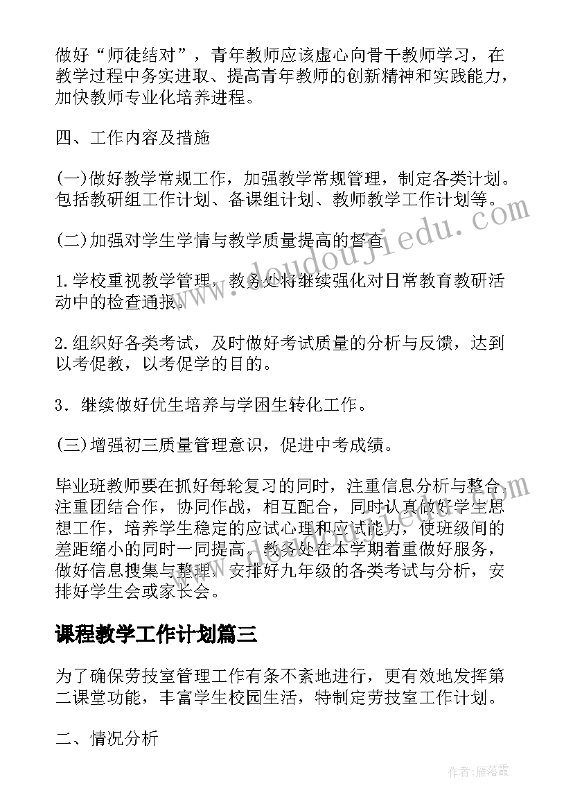 2023年课程教学工作计划 初中体育课程教学工作计划(汇总6篇)