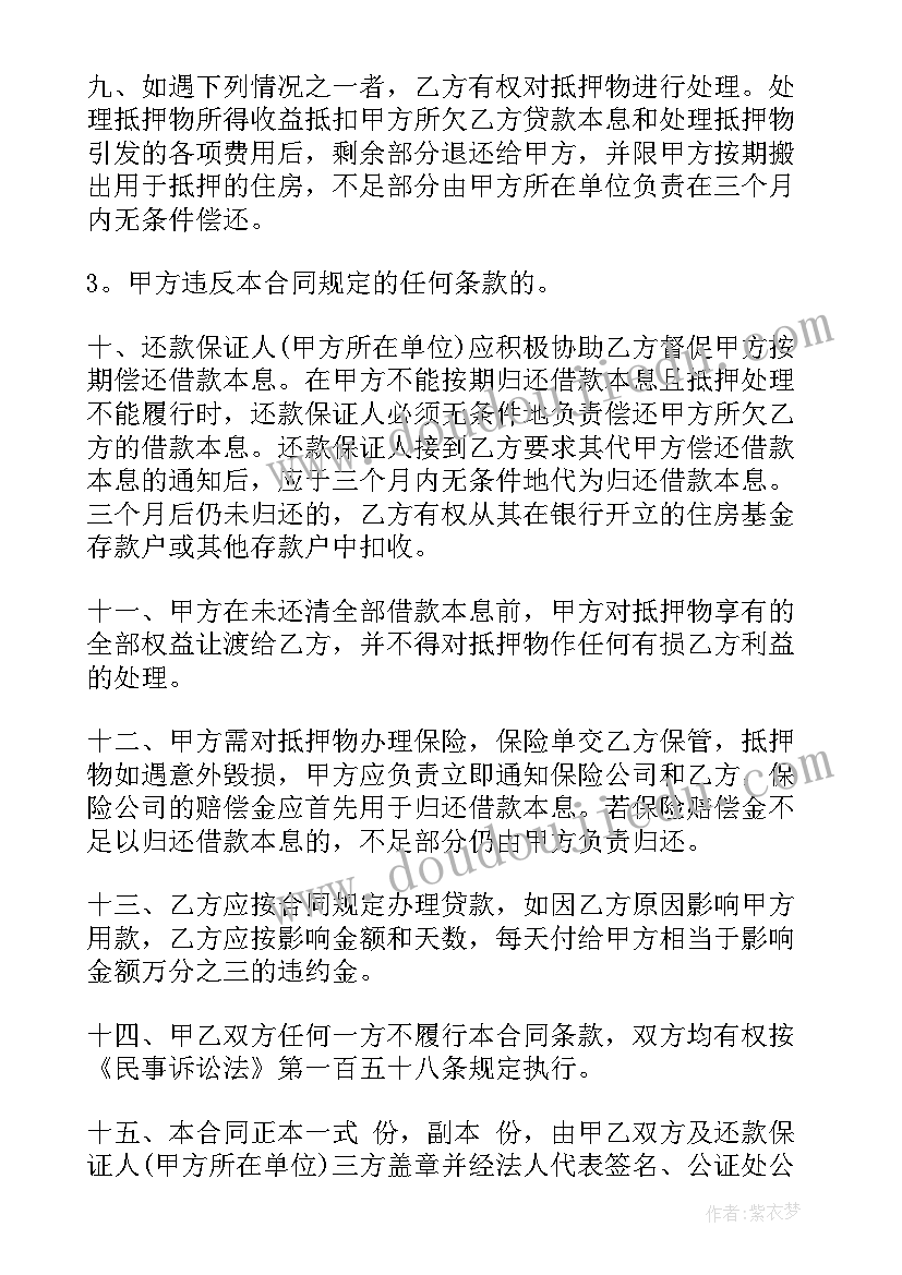 银行抵押担保借款合同(优秀6篇)