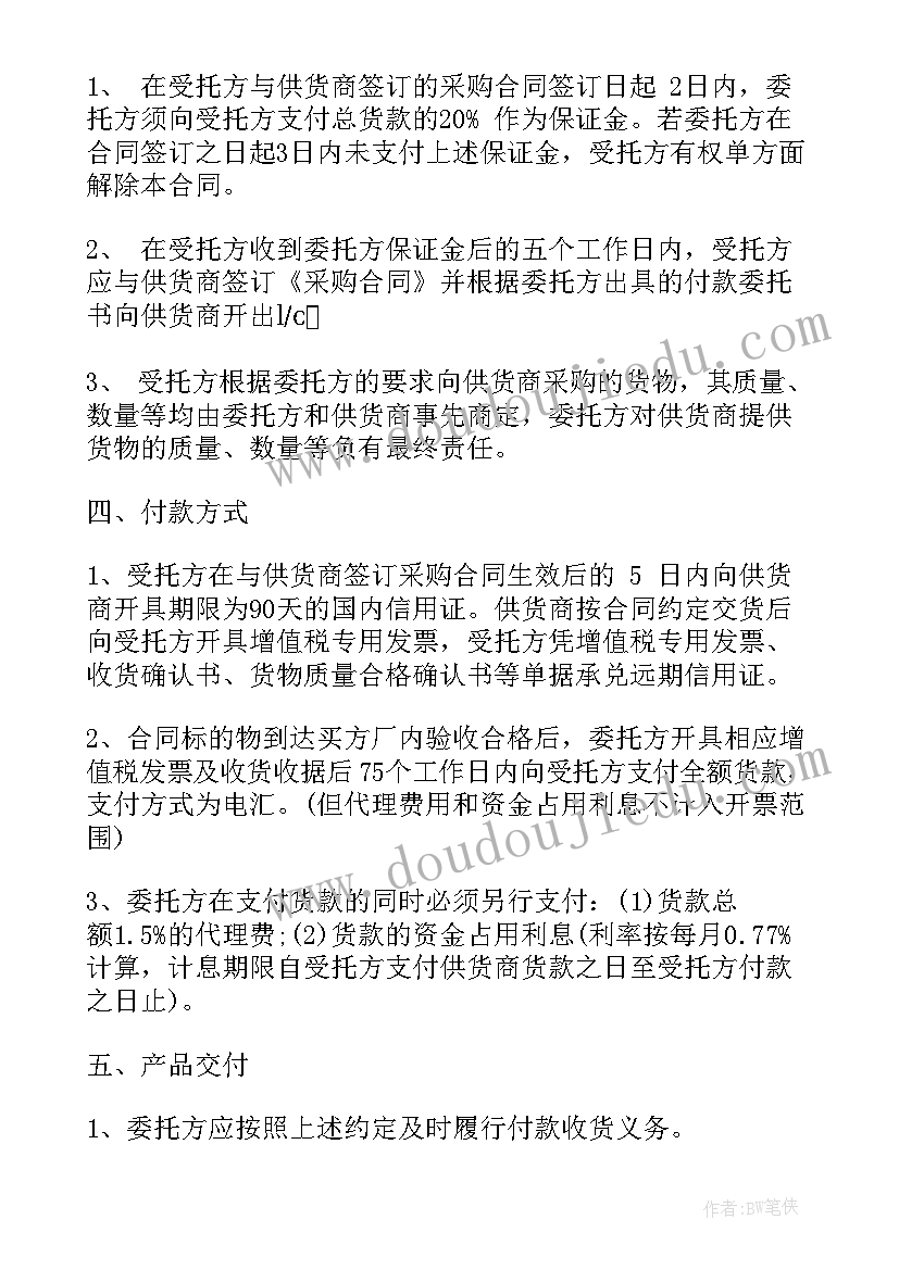 2023年办公软件委托采购合同 委托采购的合同(汇总8篇)