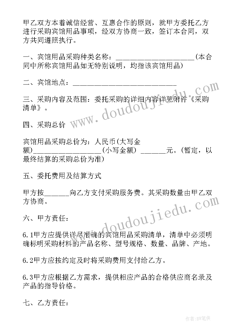 2023年办公软件委托采购合同 委托采购的合同(汇总8篇)