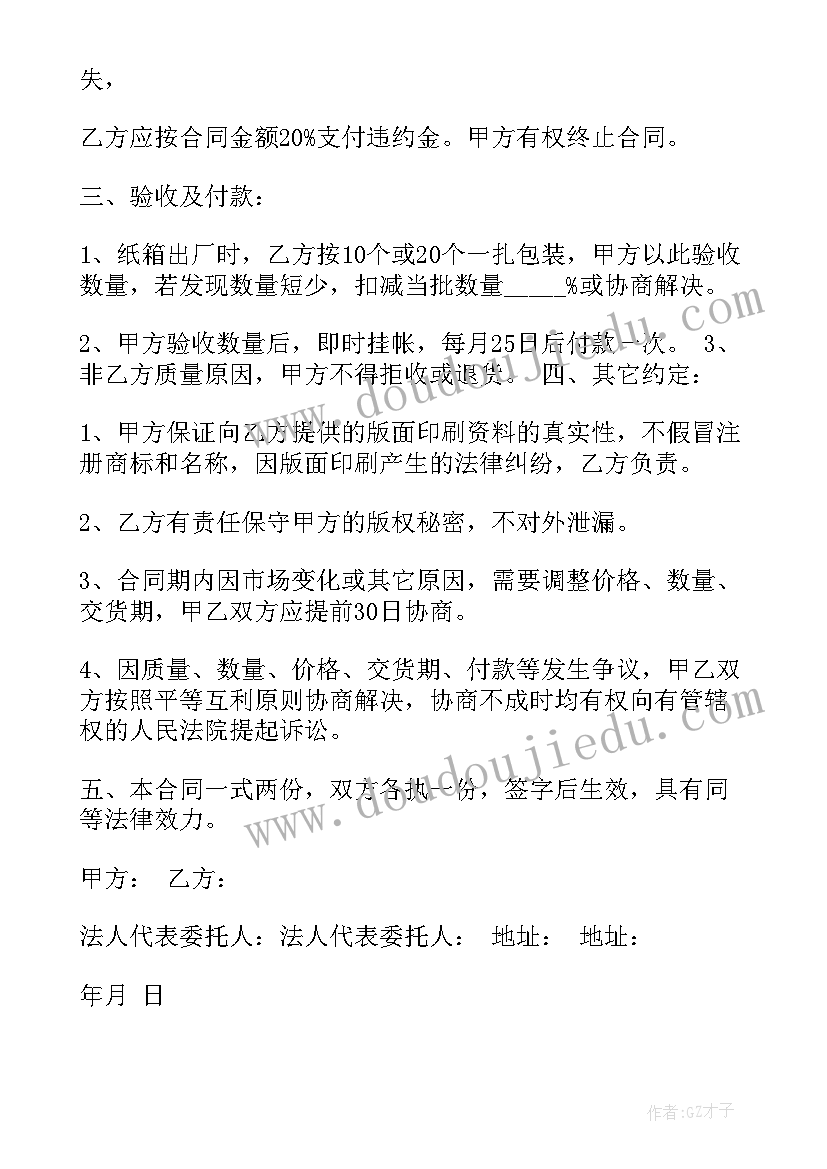 最新纸箱采购单 纸箱采购合同(优秀10篇)