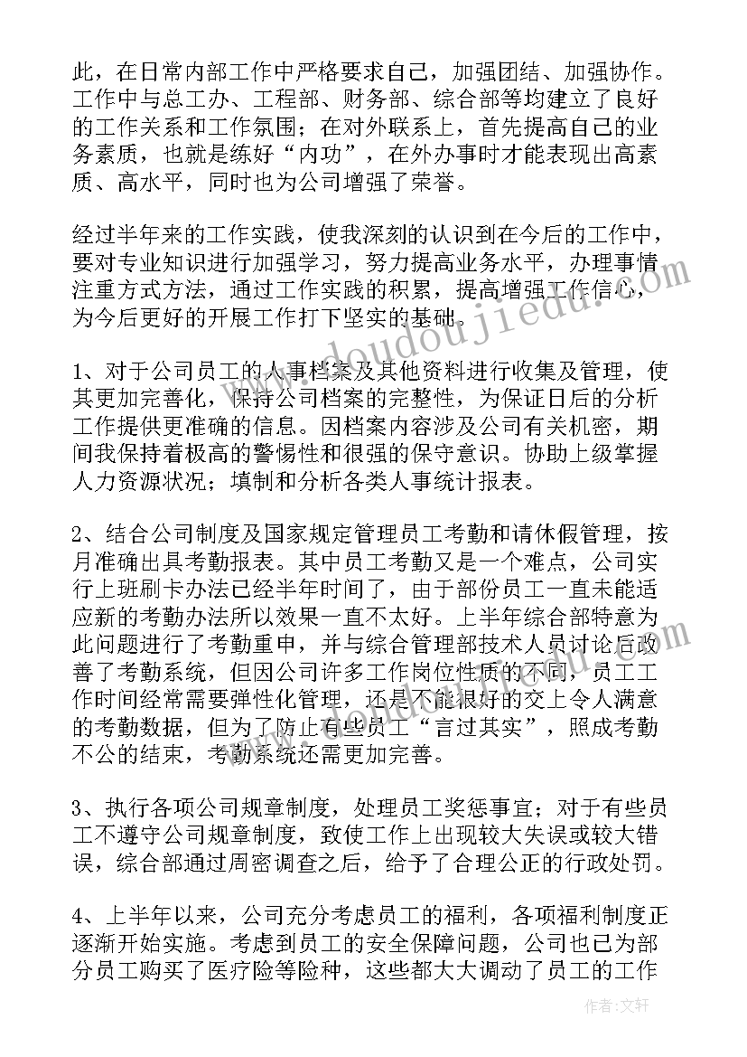 企业管理半年工作总结 企业管理半年工作总结热门(汇总5篇)