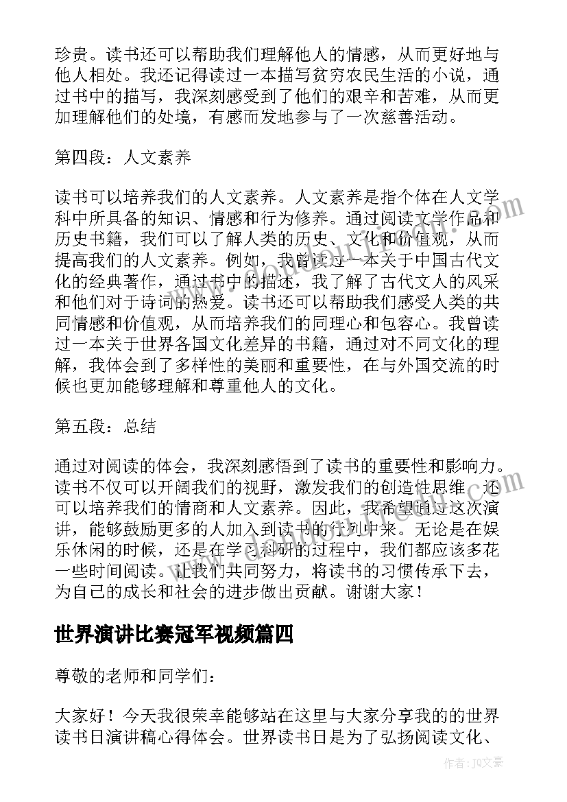 2023年世界演讲比赛冠军视频 世界水日演讲稿(优质5篇)