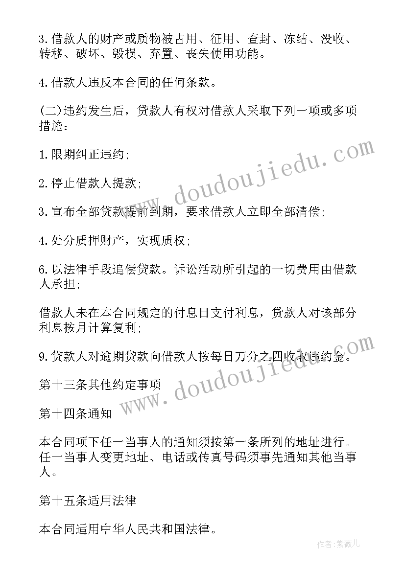 2023年借款给企业合同 企业抵押借款合同(优质7篇)