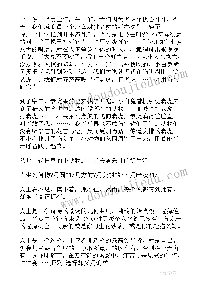 2023年小学数学课时作业设计论文(模板5篇)