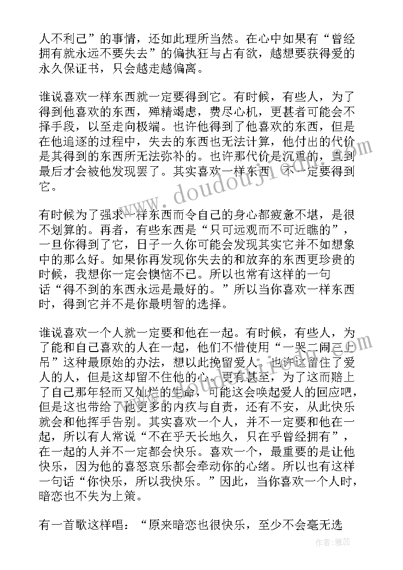 2023年小学数学课时作业设计论文(模板5篇)