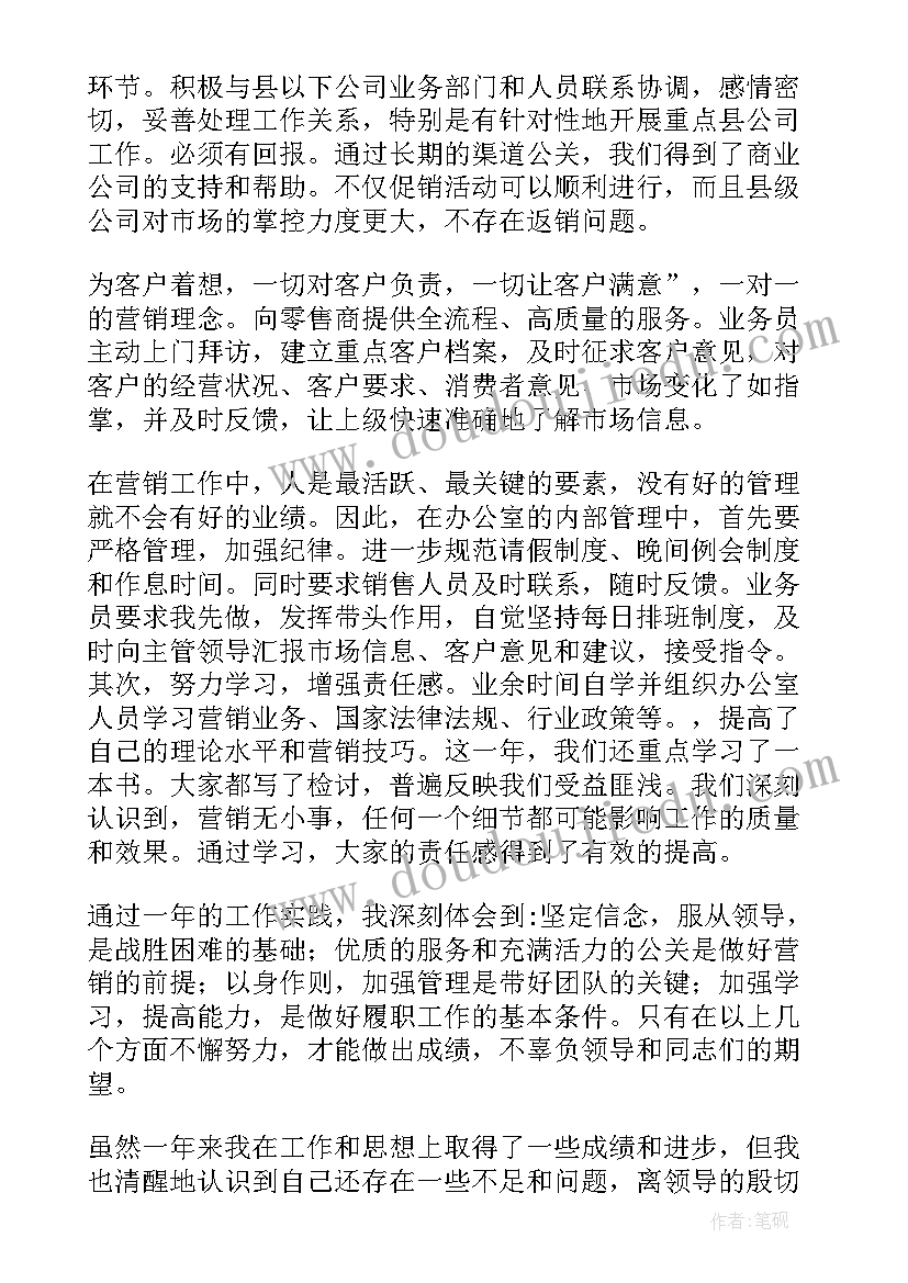 最新直播销售岗位职责 销售工作总结(精选10篇)