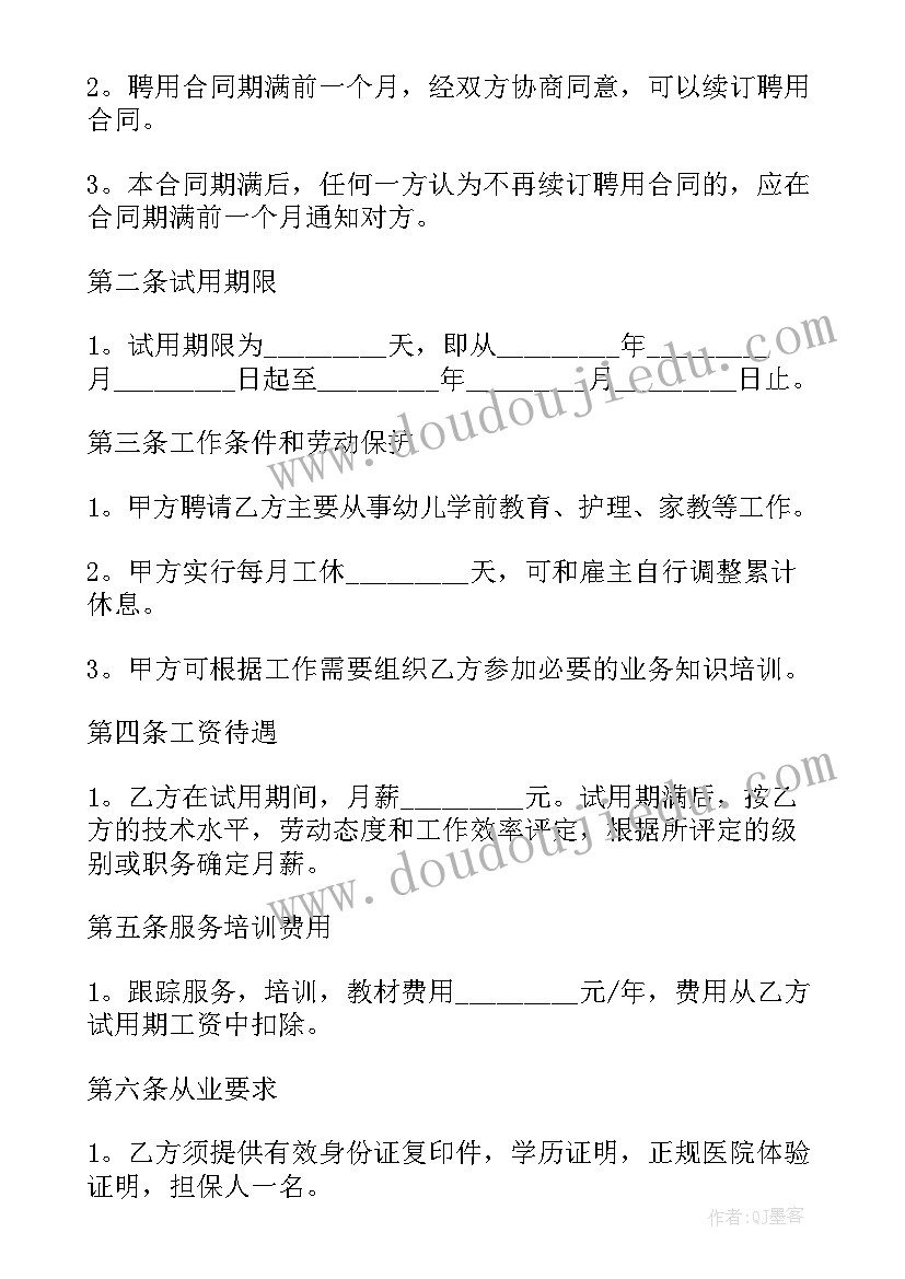 最新月子会所与月嫂的合同(优质5篇)