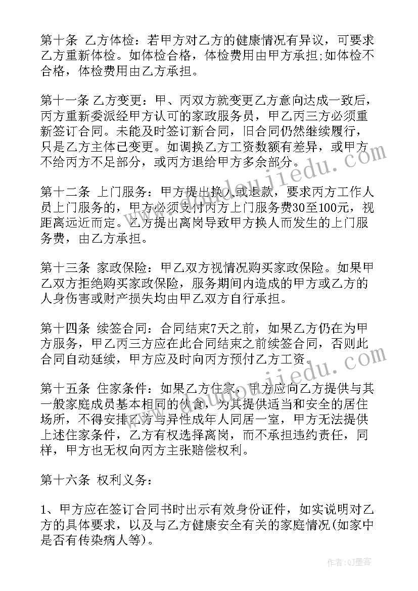 最新月子会所与月嫂的合同(优质5篇)