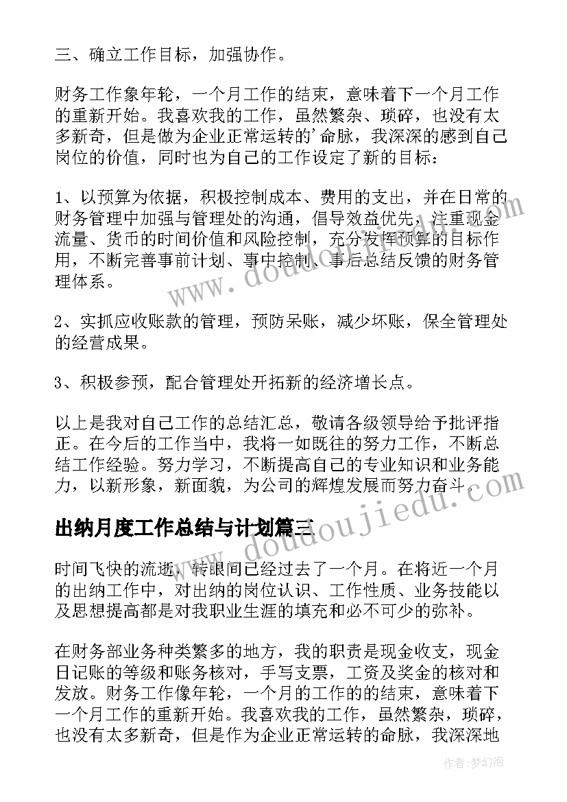 大学生生涯总结小标题 大学生职业生涯规划书总结(汇总5篇)