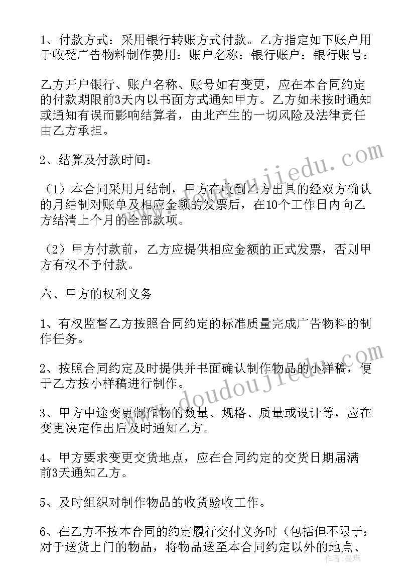 最新广告预算编制方法 广告物料制作合同(优质7篇)