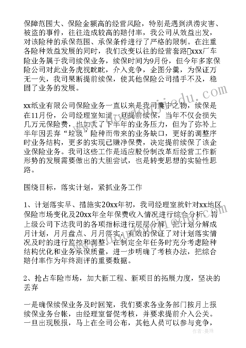 餐饮店长月工作总结及下月工作计划表(通用5篇)