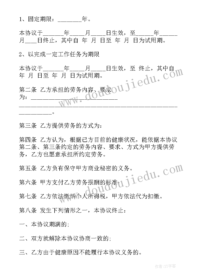 2023年招用退休人员劳务合同 退休劳务合同(大全6篇)