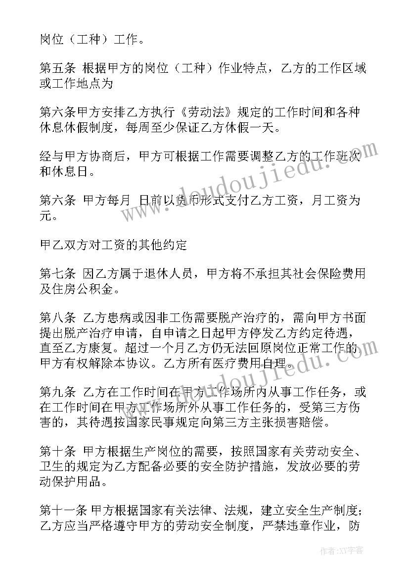 2023年招用退休人员劳务合同 退休劳务合同(大全6篇)