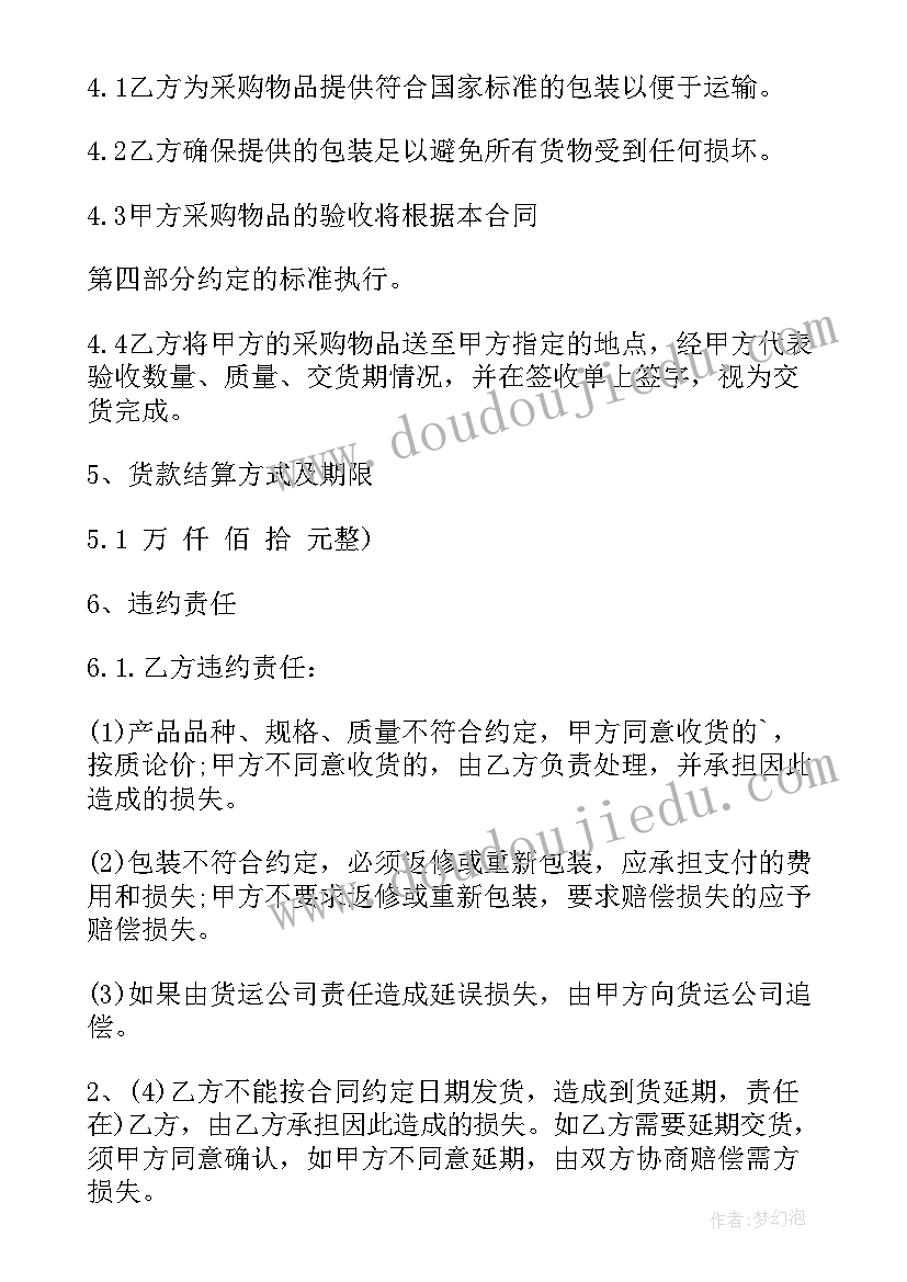 2023年鞋服购销合同(精选10篇)