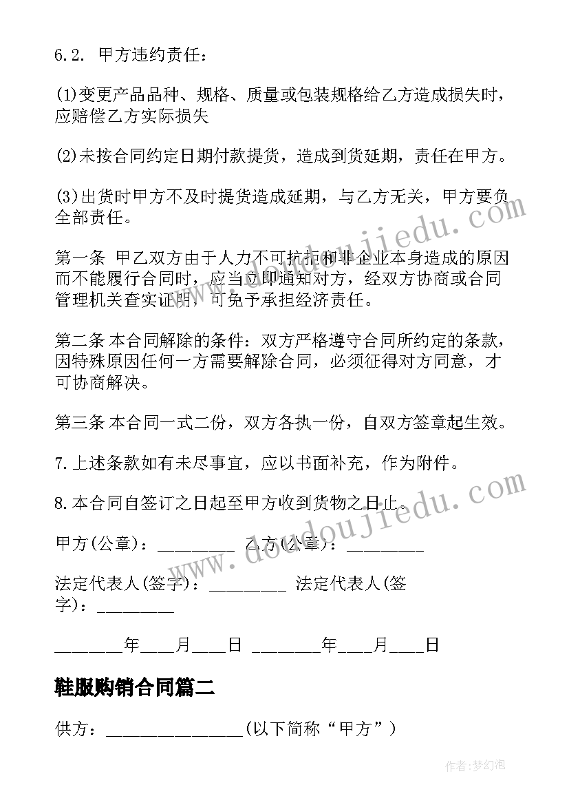 2023年鞋服购销合同(精选10篇)