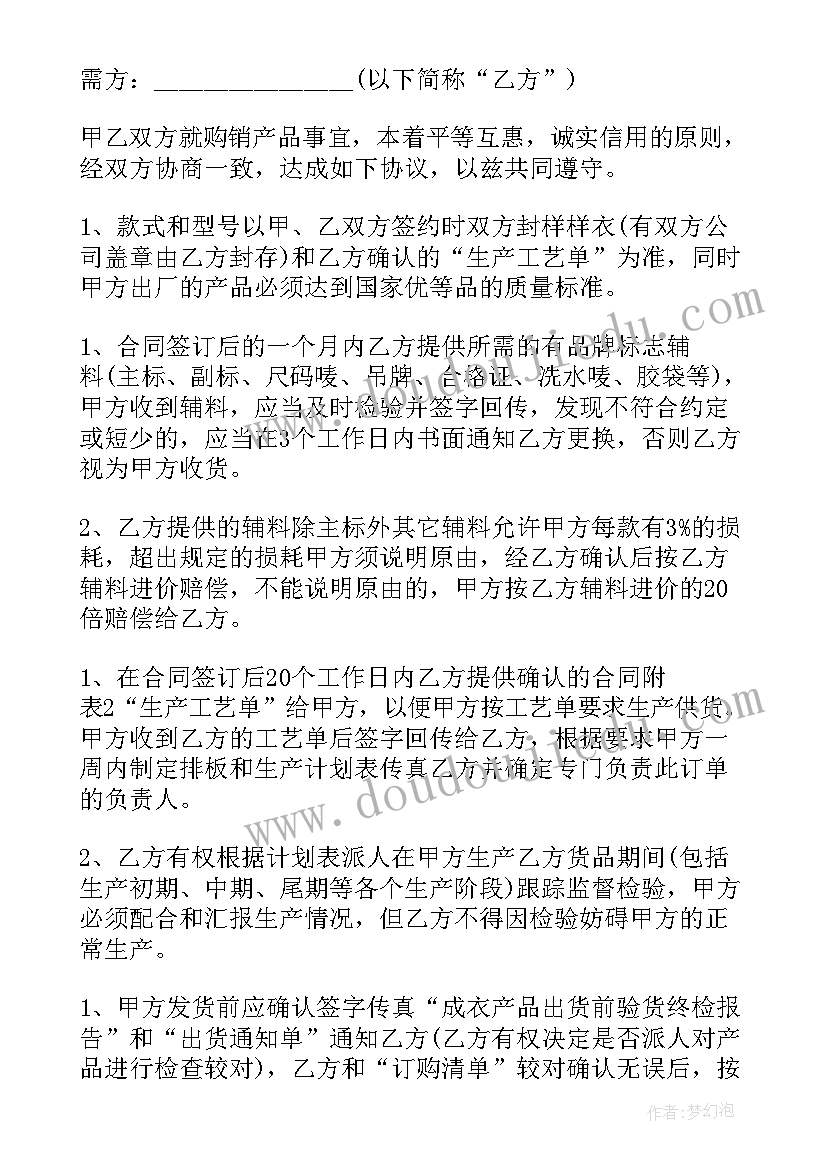 2023年鞋服购销合同(精选10篇)