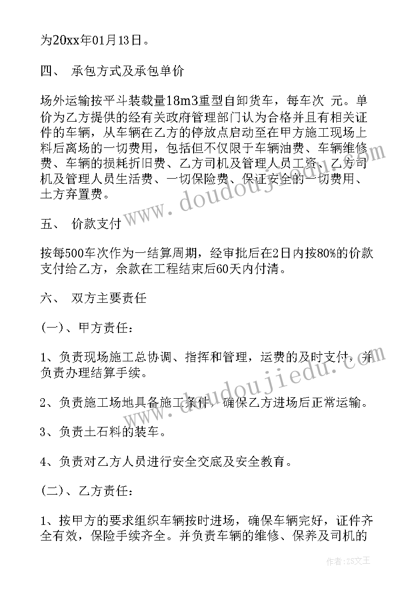 运输土方合同简单版 土方运输合同(精选9篇)