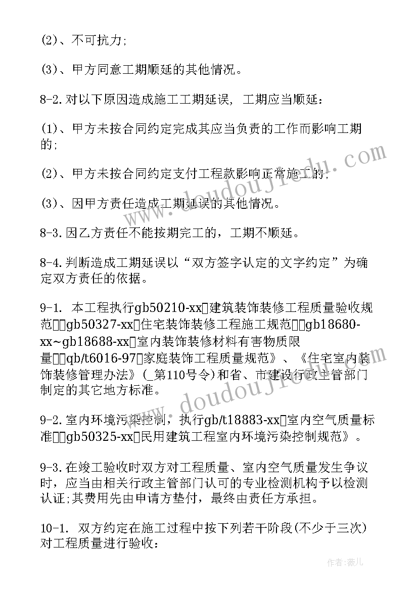 2023年最标准的房屋装修合同 低层住宅装修合同(大全5篇)