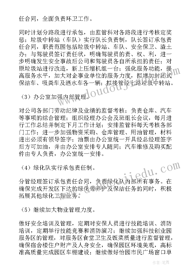 物业管家半年倒排工作计划 半年物业工作计划(实用7篇)