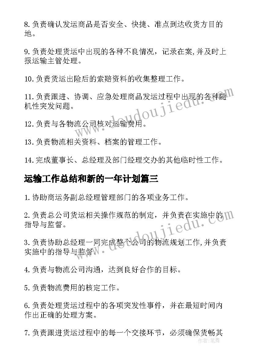 2023年运输工作总结和新的一年计划(优秀7篇)