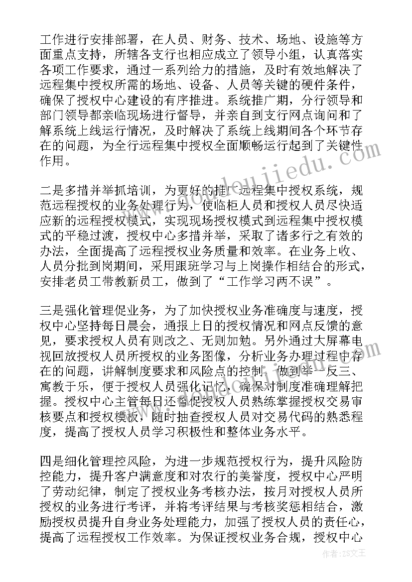 最新银行集中运营工作总结报告 银行运营主管工作总结(优秀5篇)