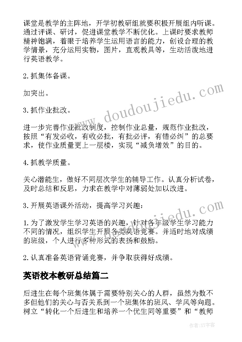 2023年英语校本教研总结 小学英语学科组教研计划(实用6篇)