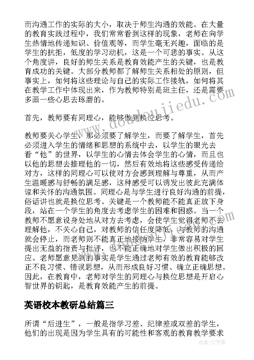 2023年英语校本教研总结 小学英语学科组教研计划(实用6篇)