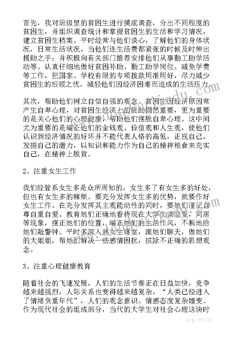 最新辅导员暑假培训心得体会 辅导员工作总结(优秀6篇)